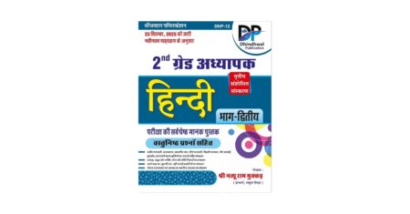 Dhindhwal 2nd Grade Hindi Part-2 New Syllabus Third Edition December 2025 By Dhindhwal Publication