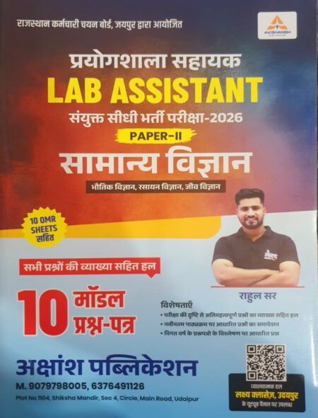 Akshansh Prayogshala Sahayak (Lab Assistant) Paper-2 Samanya Vigyan Science 10 Model Paper