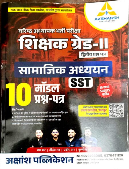 Akshansh Second Grade Social Studies (Samajik Aadhyan) SST 10 Model Papers 2025 Edition For RPSC 2nd Grade Exam