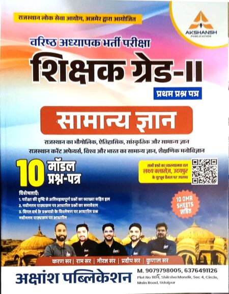 Akshansh 2nd Second Grade GK(Samanya Gyan) With 10 Model Paper BY karan Sir,Ram Sir,Neeraj Sir,Pradeep Sir