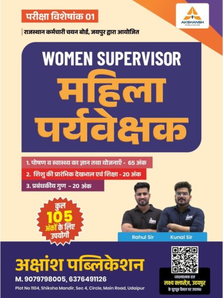 Akshansh Mahila Paryavakshak (Women Supervisor) महिला पर्यवेक्षक New Edition 2026 By Akshansh Publication