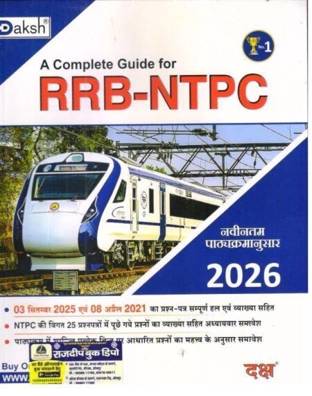 DAKSH RRB NTPC 2026