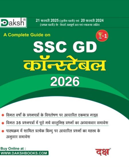 Daksh- SSC GD Constable 2025