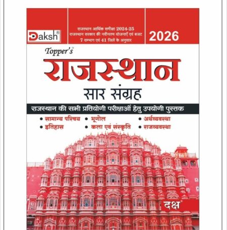 Daksh Topper's Rajasthan Saar Sangrah 41 Jile 7 Sambhag Latest Edition 2026