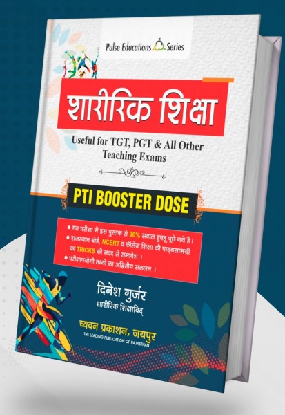 Chyavan Publication Sharirik Shiksha (Physical Education) PTI BOOSTER DOSE By Dinesh Gurjar Useful for TGT, PGT, All Other Teaching Exams