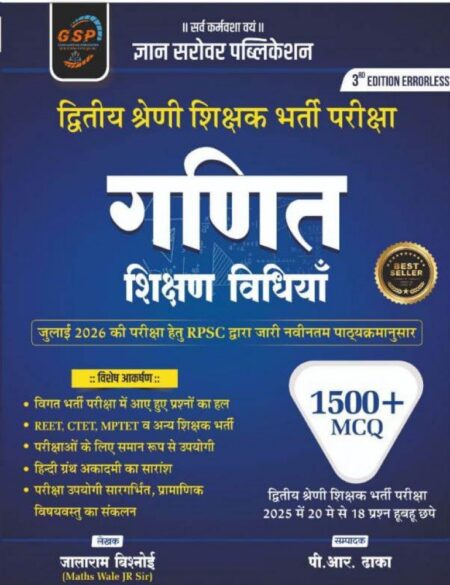 Gyan Sarovar 2nd Second Grade Ganit (Maths) Shikshan Vidhiya By Jalaram Bishnoi