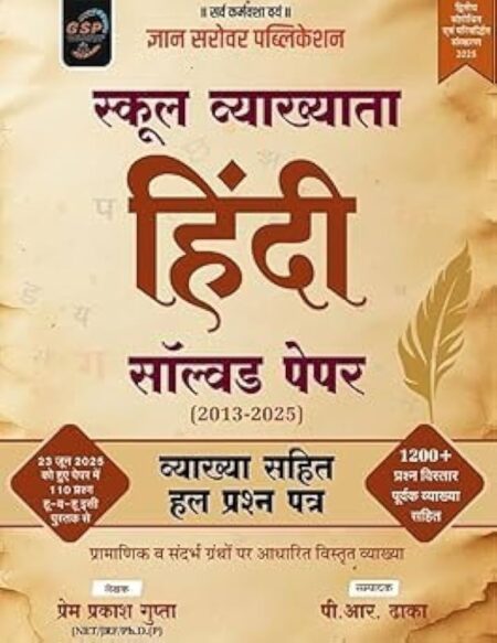 GSP Vyakhata –Hindi For 1st Grade School Lecturer Solved Papers (2013-2025) Vyakhya Sahit Hal Prashan Patra New Edition 2025-26 by Prem Prakash Gupta Publish by Gyan Sarowar Publication
