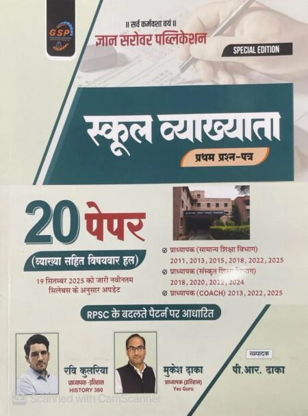 GSP Gyan Sarovar 1st First Grade 1st Paper School Lecturer 20 Solved Paper School Vyakhyata By Ravi Kulria By Gyan Sarovar Publication