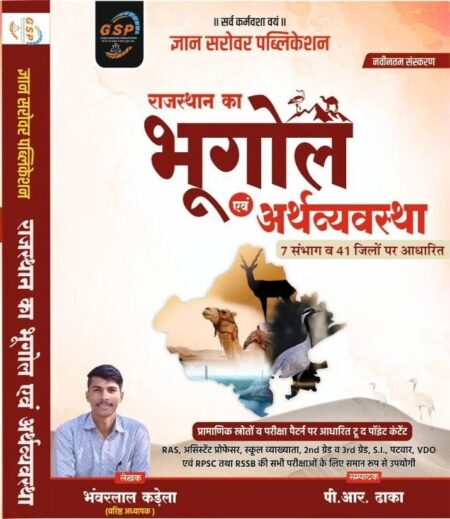GSP Gyan Sarovar Geography and Economy Of Rajasthan (Bhugol Evam Arthvyvastha) New Edition By Bhanwarlal Kandela For RPSC and RSSB Exams By Gyan Sarovar Publication