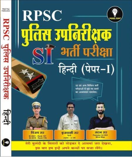 Mind Map RPSC Police SI(SENIOR Inspector) Hindi Paper-1 By Vijay Sir,Madan Sir (Paperback, Hindi, Madan Sir, vijay sir)
