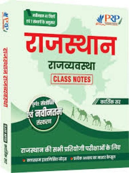 राजस्थान राजव्यवस्था class Notes by Kartik Sir