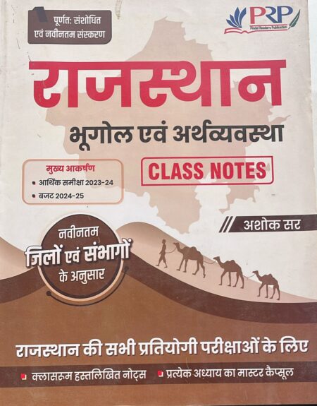 PRP Rajasthan Class Notes By Ashok Sir