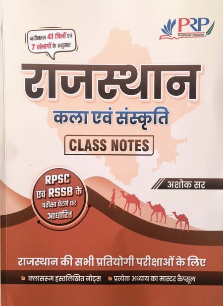 PRP Rajasthan Art And Culture (Kala Sanskriti) Class Notes December 2025 Edition By Ashok Sir Updated 41 Jile Evam 7 Sambhag For RPSC and RSSB Related Exams
