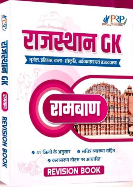 Pindel Readers Rajasthan GK Revision Book Ramban, Hindi, First Edition, Geography History Arts Culture Economics Administration