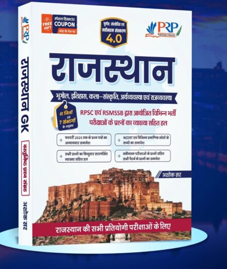 PRP Rajasthan Bhugol Itihas Kala Evm Sanskriti Aarthvyavastha evm Rajvyavastha by Ashok Sir 4.0