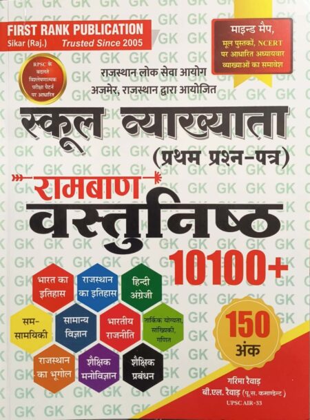First Rank First Grade Paper 1st GK Ramban Objective 10100 Questions January 2026 Edition By Garima Raiwad and B.L. Raiwad For RPSC 1st Grade School Lecturer Examination