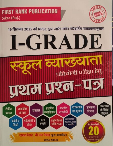 First Rank First Grade Paper 1st GK Based On 19 September 2025 Syllabus Complete Guide By Garima Raiwad and B.L. Raiwad For RPSC 1st Grade School Lecturer Examination