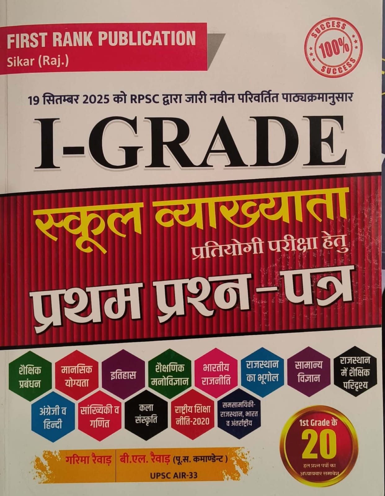 First Rank First Grade Paper 1st GK Based On 19 September 2025 Syllabus Complete Guide By Garima Raiwad and B.L. Raiwad For RPSC 1st Grade School Lecturer Examination