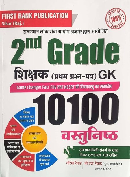 First Rank Publication 2nd Grade Teacher GK Book, 10100 Objective Questions, Rajasthan RPSC Exam Preparation