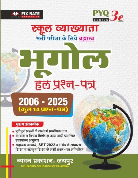 Chyavan First Grade PYQ Series Geography (Bhugol) Solved Paper 2006 to 2025 For RPSC 1st Grade School Lecturer Exam