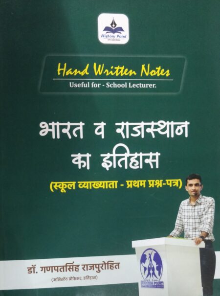 History point Handwritten notes Bharat v Rajasthan ka itihaas book by Ganpat Singh Rajpurohit