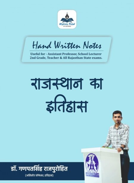 story Point Rajasthan Ka Etihas Hand Written Notes By Dr Ganpatsingh Rajpurohit