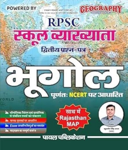 Payal Publication Bhugol RPSC 1st Grade School Vyakhata (2nd Paper) Geography by Kuldeep Singh Yadav 2025