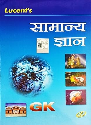 Lucent General knowledge 2023 Edition|Hindi