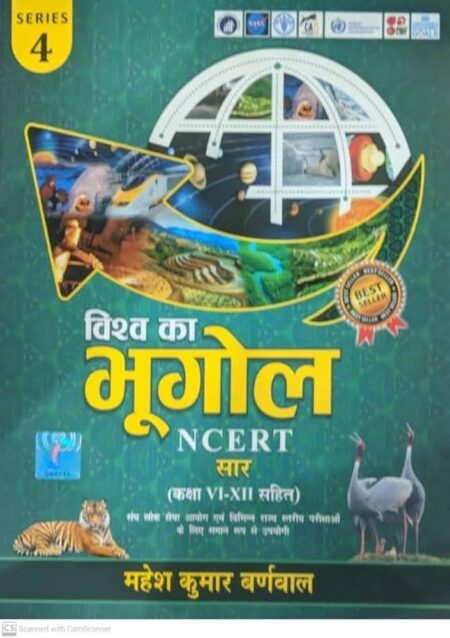 Geography of World ( Vishwa Ka Bhugol ) NCERT Sar For Class 6 - 12th By Mahesh Kumar Barnval In Hindi Reading & Study Book