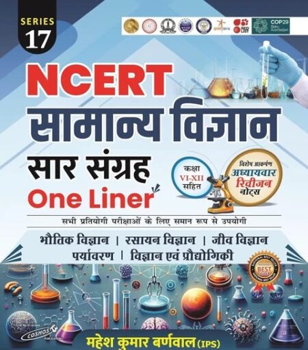 Samanya Vigyan Saar Sangrah NCERT One Liner (6th To 12th) For All Competitive Exams (Paperback, Hindi, Mahesh Kumar Barnwal)