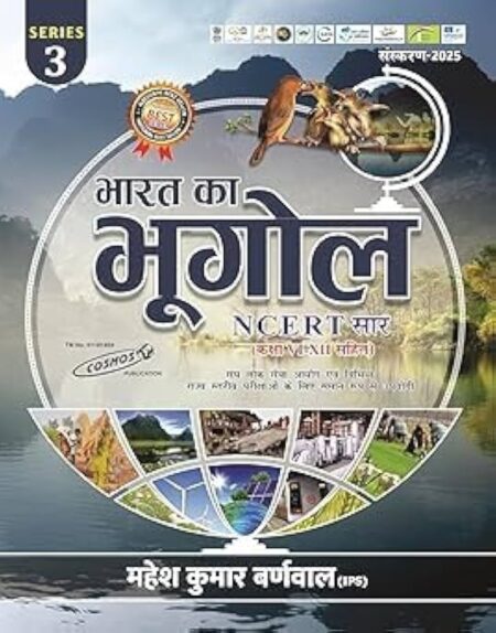 Geography Of India(NCERT Class-6 to 12th) ( Paperback, Hindi By Mahesh Kumar Barnwal) (Paperback, Mahesh kumar barnwal)