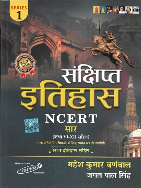 Sankshipt Etihas ( History ) NCERT Sar Series 1 Class VI-XII By Mahesh Kumar Burnwal For All Competitive Exams