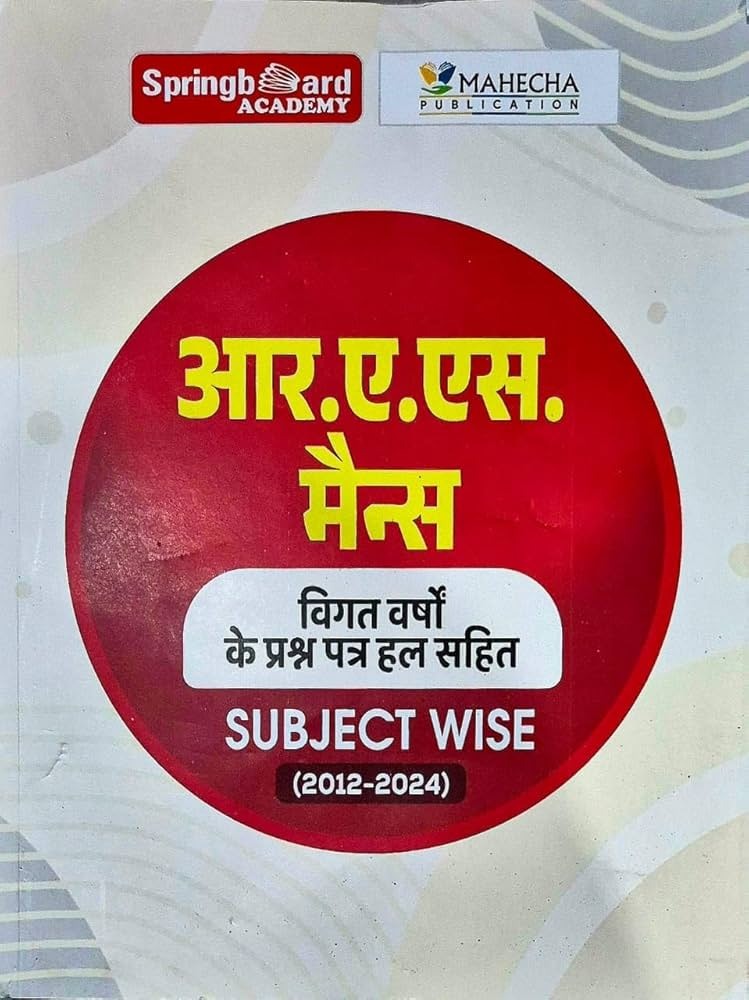Springboard RAS Mains Previous Year Questions Papers With Explanations - Subject Wise (2012-2024) (Hindi Medium) | स्प्रिंगबोर्ड आर.ए.एस. मैन्स विगत वर्षो के प्रश्न पत्र हल सहित