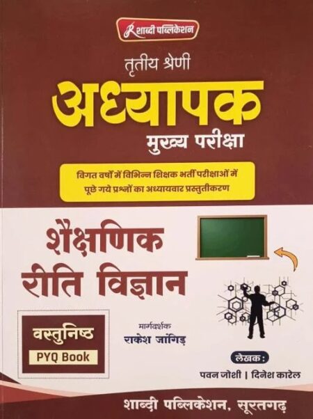 Shabdi 3rd Grade Shekshanik Riti Vigyan Vastunisth by Pawan Joshi