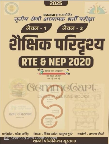 GEMMECARTcom Shabdi Reet Mains 3rd Third Grade RTE and NET Shaikshik Paridrishya January 2025 Edition By Rakesh Jangid Kaluram gurjar By Shabdi Publication