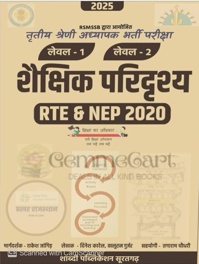 GEMMECARTcom Shabdi Reet Mains 3rd Third Grade RTE and NET Shaikshik Paridrishya January 2025 Edition By Rakesh Jangid Kaluram gurjar By Shabdi Publication