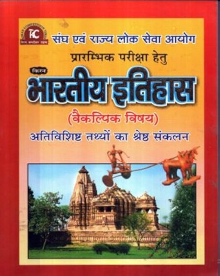 Kiran UPSC Bhartiy Etihas ( Indian History ) Nagendra Pratap Singh