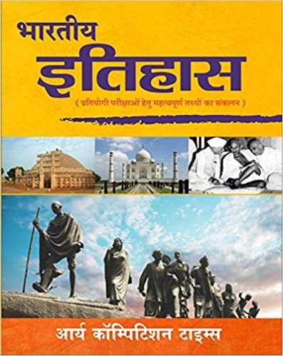 Bhartiya Itihas- Arya Competition Times | 4th Edition (Hindi Edition)