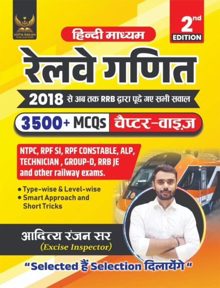 Railway Maths| Railway Ganit| 2nd Edition | 3500+ Chapter-Wise MCQs | NTPC, RPF SI, RPF Constable, ALP, Technician, Group D, RRB JE (Paperback, Hindi, Aditya Ranjan Sir)