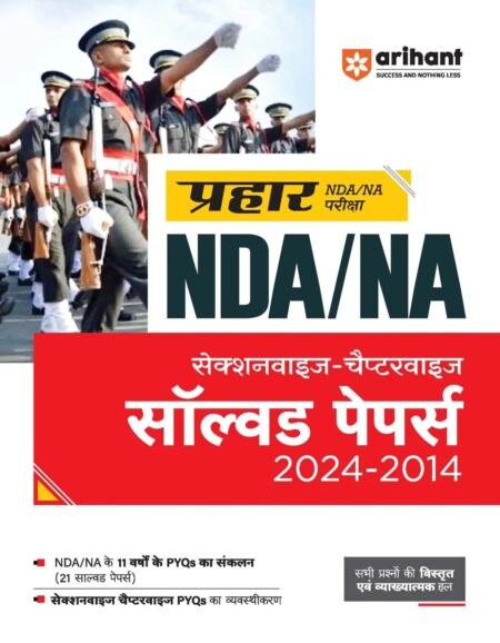 Prahar NDA/NA 2025 | Sectionwise - Chapterwise Solved Papers 2024 - 2014 | Hindi Medium