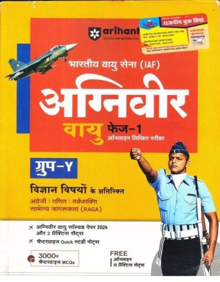 ARIHANT AGNIVEER VAYU (GROUP-Y)