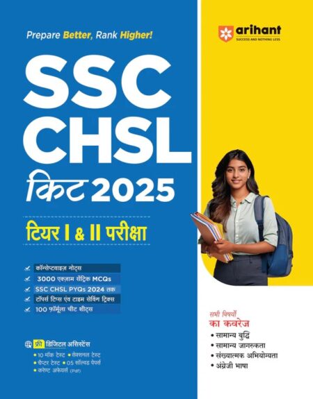SSC CHSL Tier I & II Exam 2025 | Study Kit | Conceptwise Notes, 3000 MCQs, PYQs | Hindi Medium