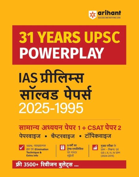 Arihant IAS Prelims Solved Papers (2025-1995) 31 Years UPSC Powerplay GS Paper 1 & CSAT Paper 2 (Hindi, Paperback, Arihant Experts)