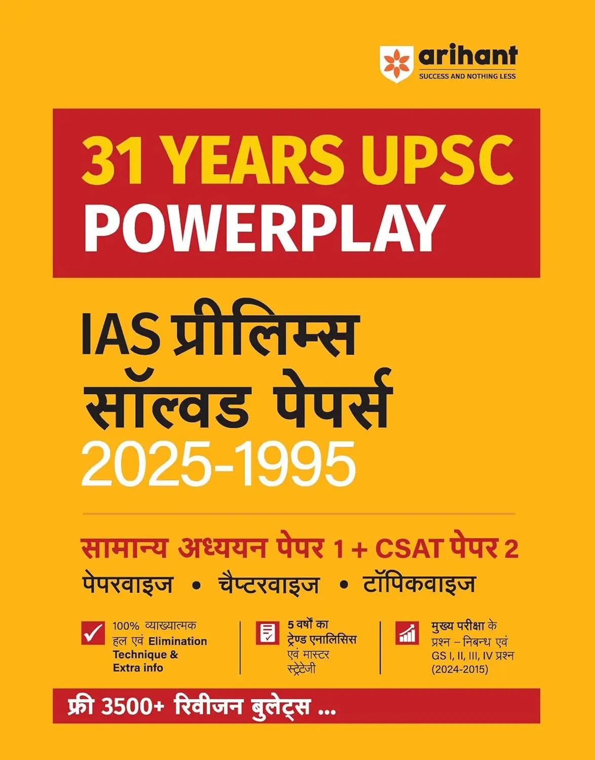 Arihant IAS Prelims Solved Papers (2025-1995) 31 Years UPSC Powerplay GS Paper 1 & CSAT Paper 2 (Hindi, Paperback, Arihant Experts)