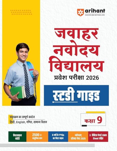 Arihant Jawahar Navodaya Vidyalaya 2026 Class 9 Pravesh Pariksha Study Guide Book With Latest Solved Paper 2025 Hindi Medium