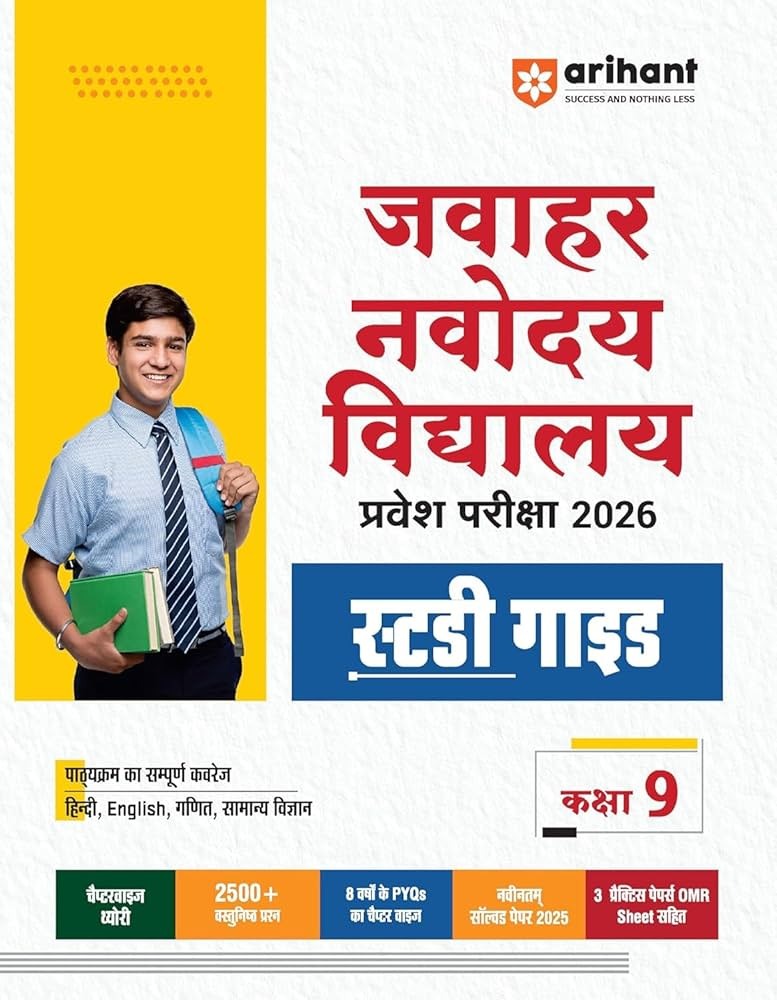 Arihant Jawahar Navodaya Vidyalaya 2026 Class 9 Pravesh Pariksha Study Guide Book With Latest Solved Paper 2025 Hindi Medium