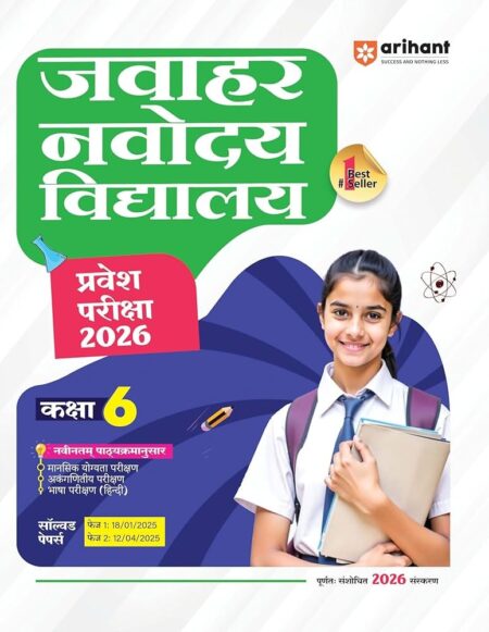 Arihant Jawahar Navodaya Vidyalaya Class 6 Entrance Exam 2026 | Includes Mental Ability, Arithmetic and Language Test | Based on Latest Exam Syllabus and Solved Papers (2025) |Hindi Medium