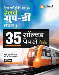 Railway Group D Level I Exam 2025 |35 Solved Paper (2022 & 2018) | English Medium