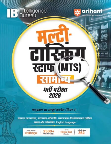 Arihant Intelligence Bureau IB Multi Tasking Staff MTS General Exam 2026 Complete Coverage of Syllabus Tier-1 with Exam Oriented Study Notes and 2500+ MCQs Hindi Medium