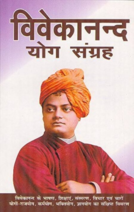 Vivekanand Yog Sangrah